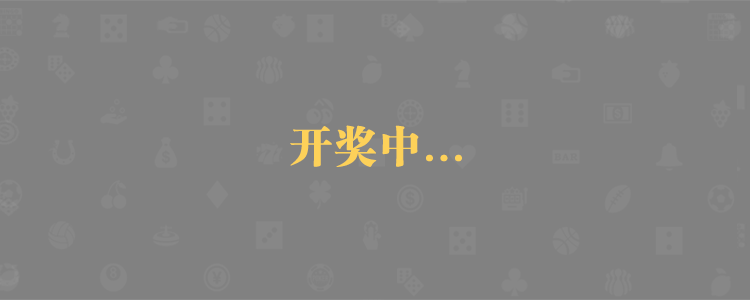pc预测,加拿大预测,加拿大28预测,加拿大走势,加拿大结果